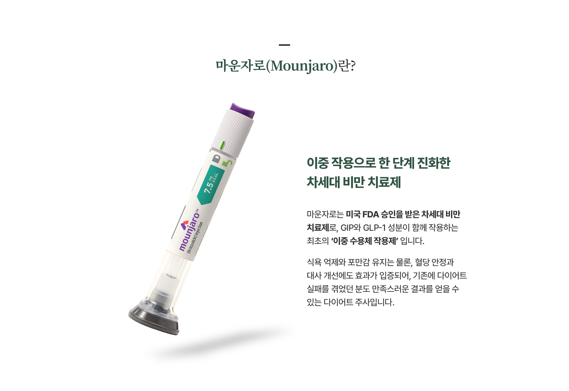
�����ڷ� Mounjaro ���� �ۿ� GIP GLP-1 ������ �� ġ�� �ֻ��� �Ұ�
