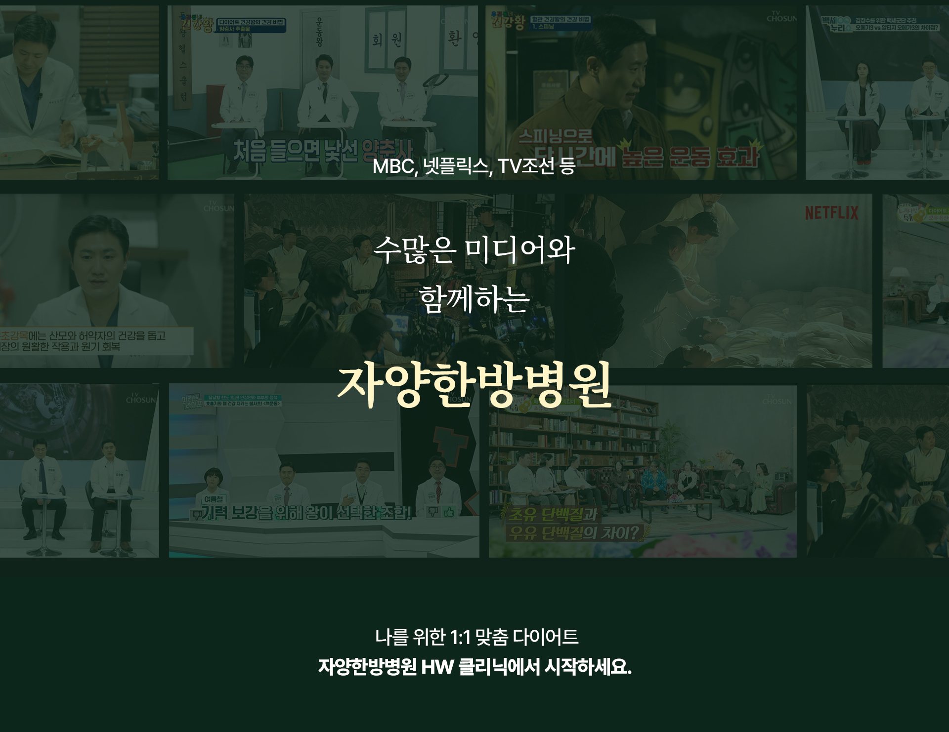 
MBC ���ø��� TV���� ��� �⿬ �ھ��ѹ溴�� HW Ŭ���� 1:1 ���� ���̾�Ʈ
