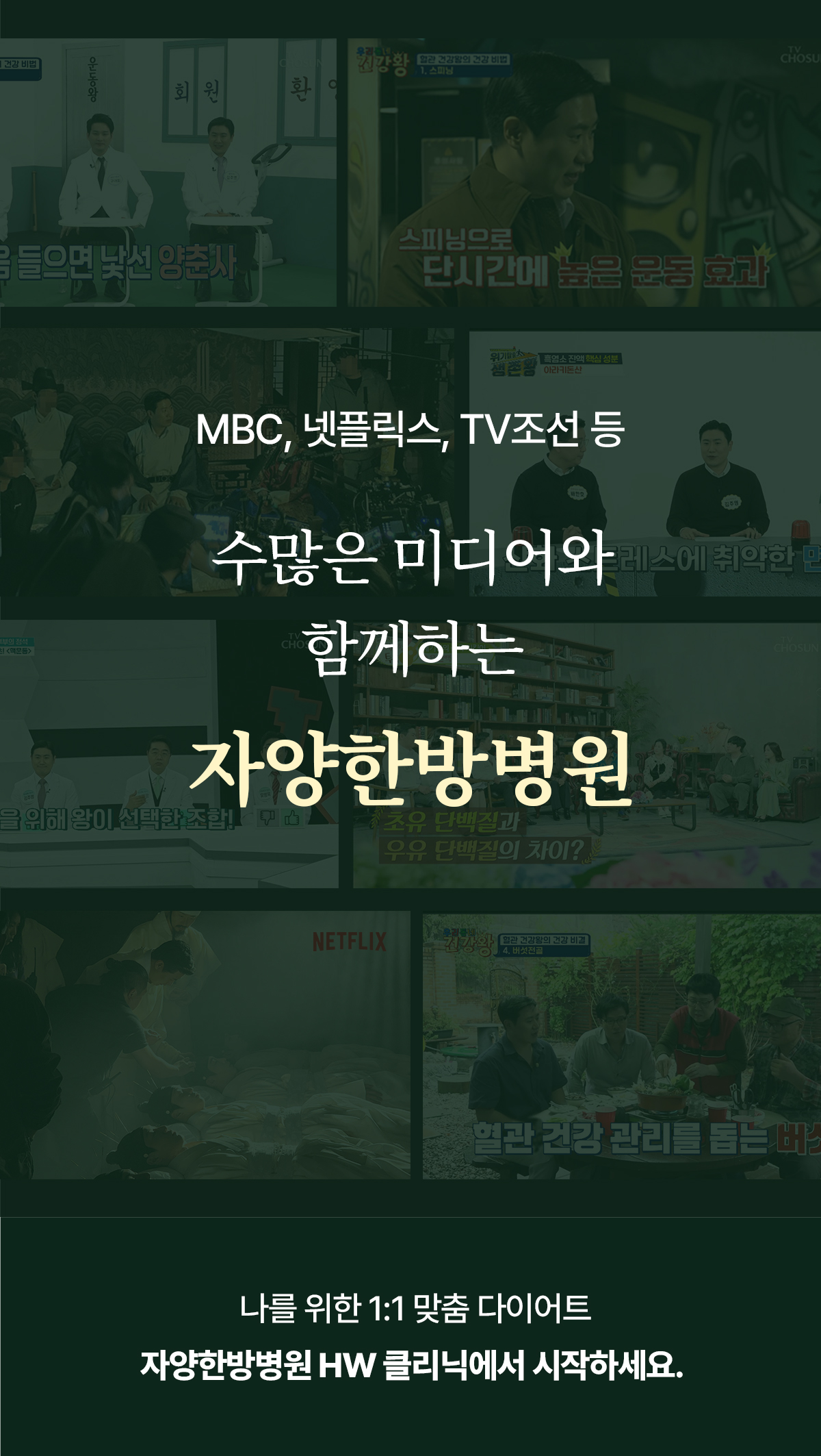 
MBC ���ø��� TV���� ��� �⿬ �ھ��ѹ溴�� HW Ŭ���� 1:1 ���� ���̾�Ʈ
